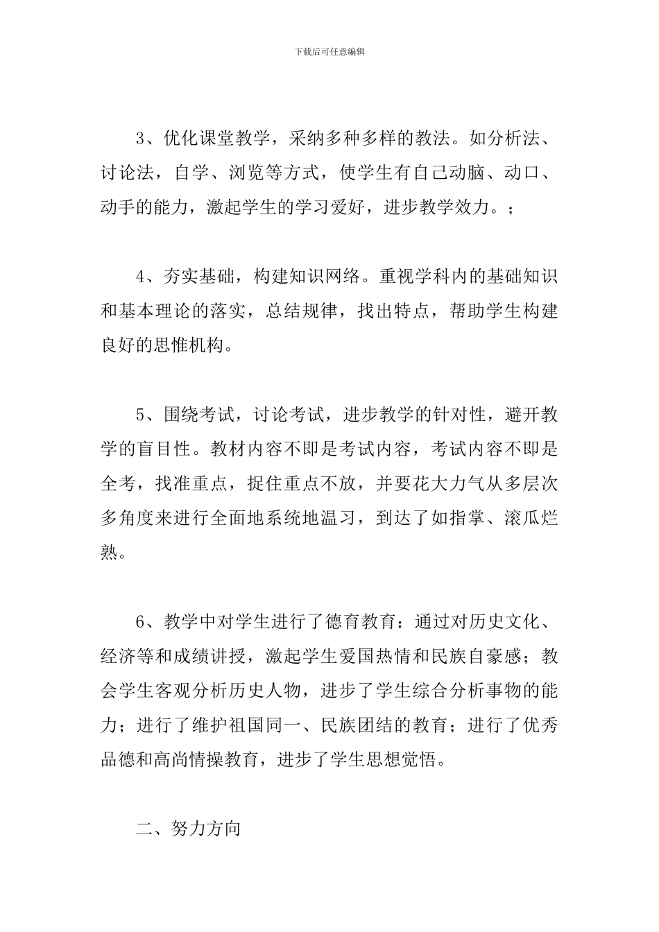 初一历史教学总结_第2页