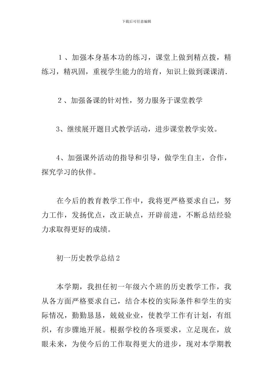 初一历史教学总结_第3页