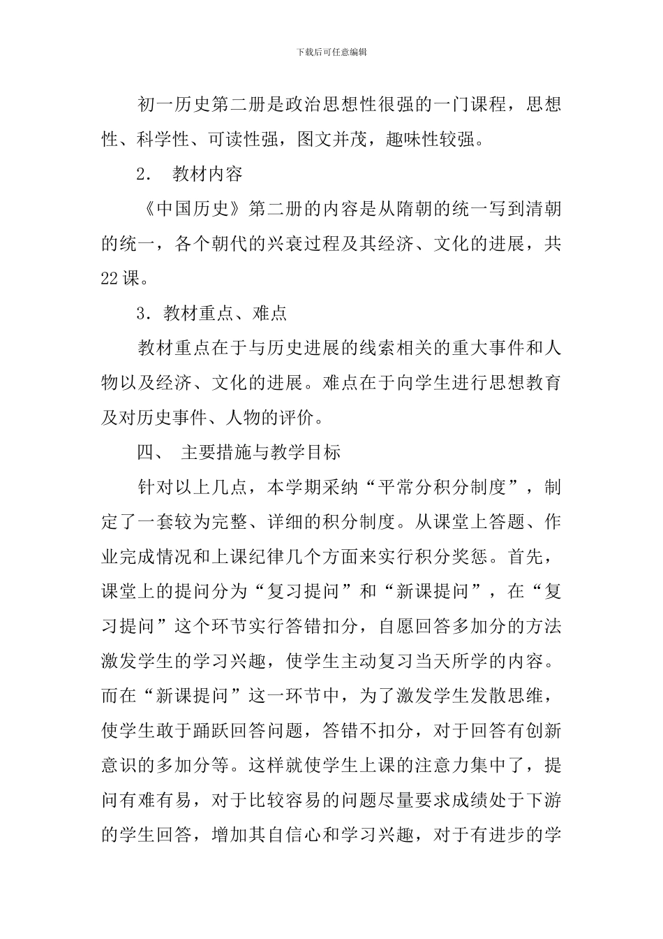 初一历史教学工作计划范文_第2页