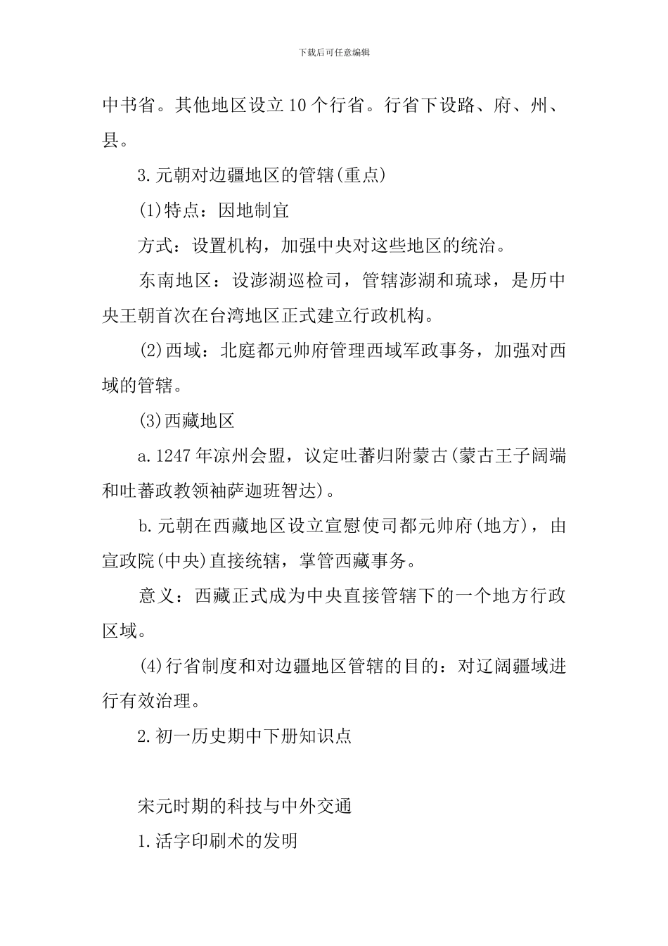 初一历史期中下册知识点_第2页