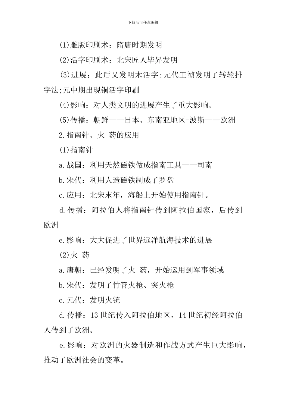 初一历史期中下册知识点_第3页