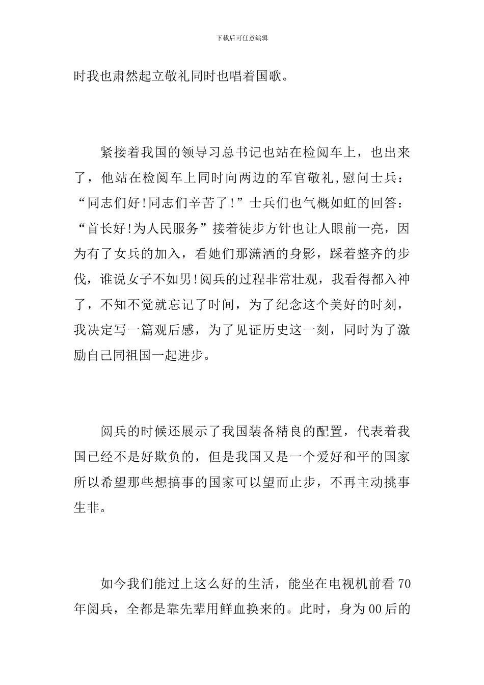 初一国庆节大阅兵观后感500字_第2页