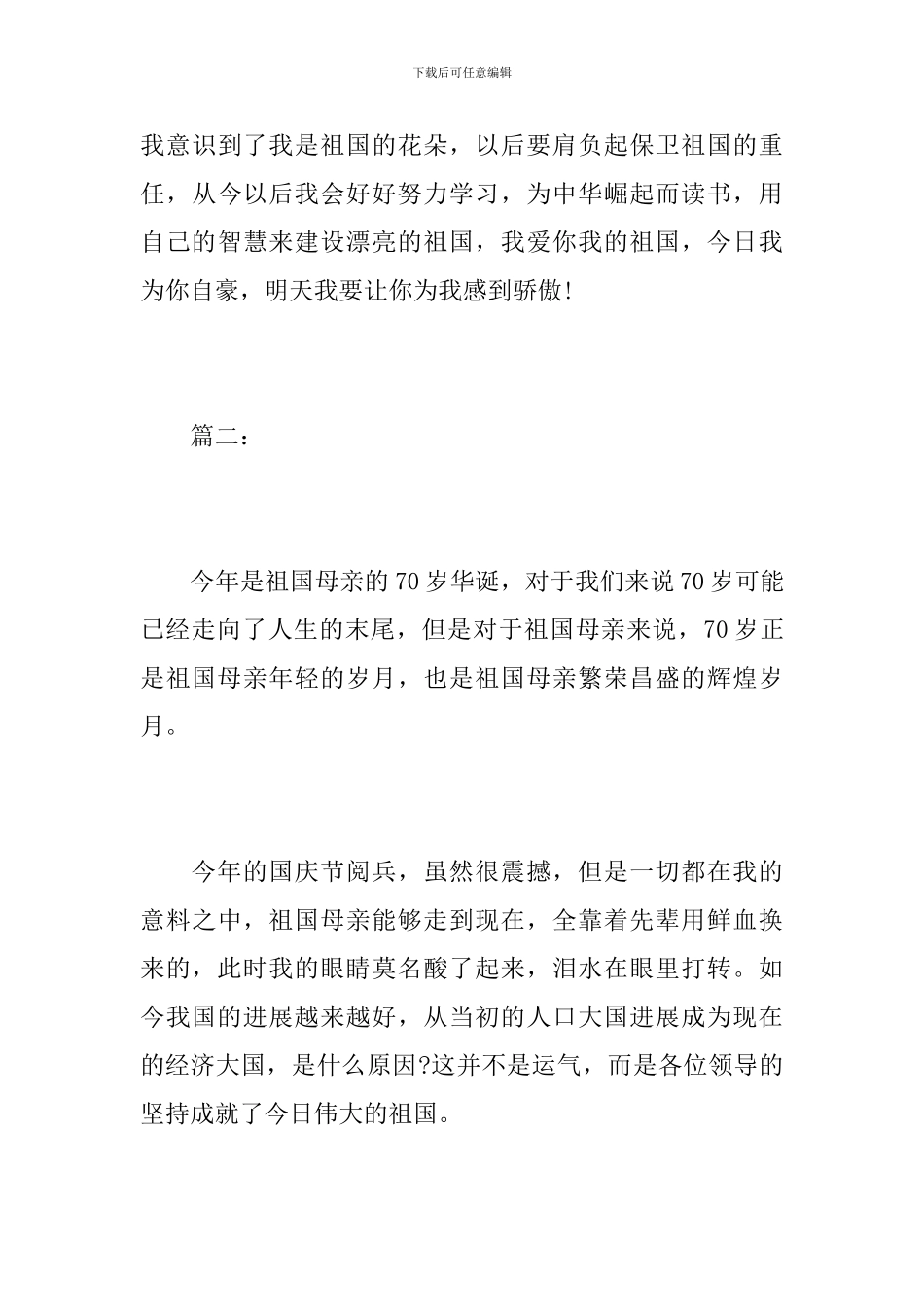 初一国庆节大阅兵观后感500字_第3页