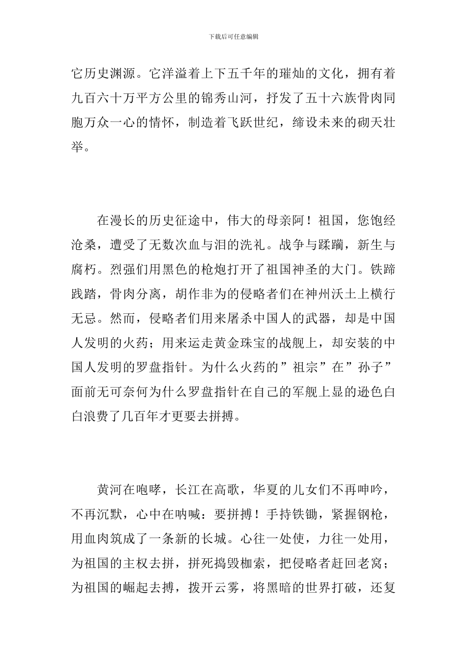 初一国庆节阅兵观后感500字_第2页