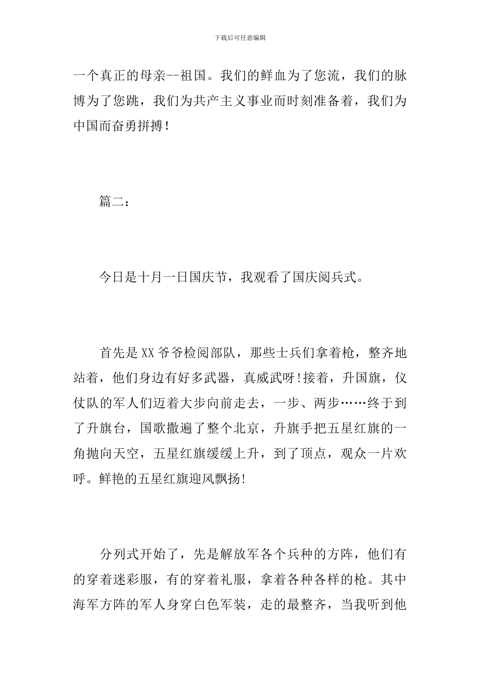 初一国庆节阅兵观后感500字_第3页
