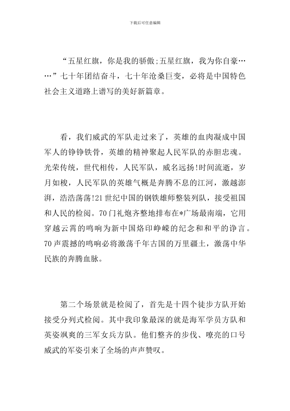 初一国庆节阅兵观后感300字_第2页