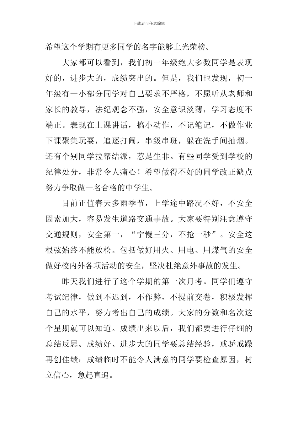 初一国旗下的讲话演讲稿【5篇】_第2页