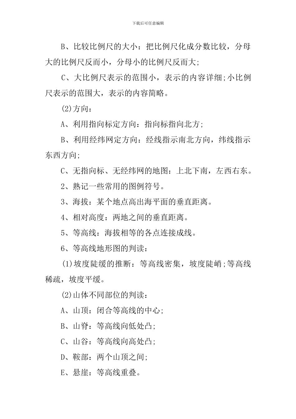 初一地理上册期中复习提纲_第3页