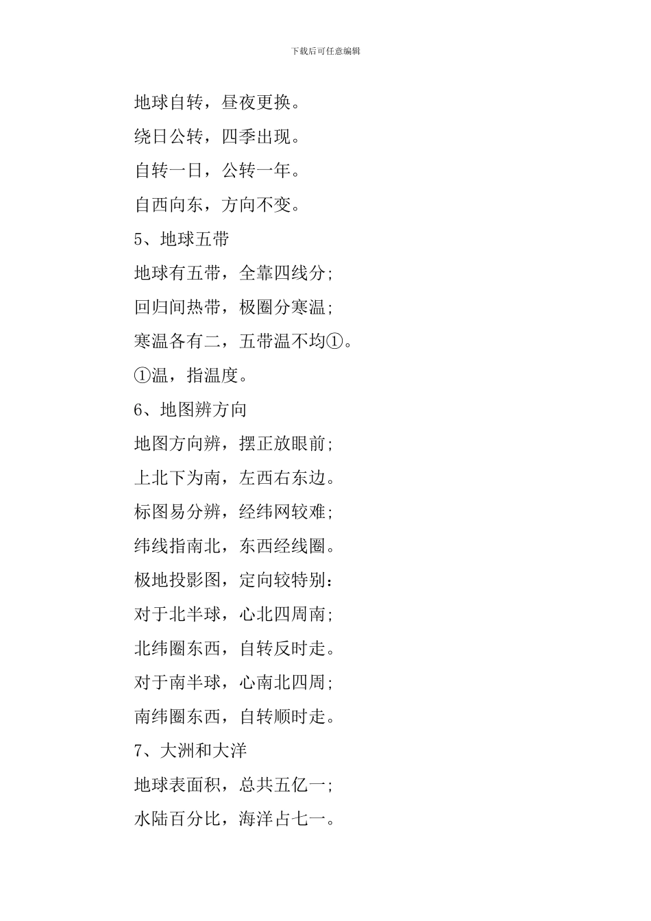 初一地理上册期中考试知识点_第2页