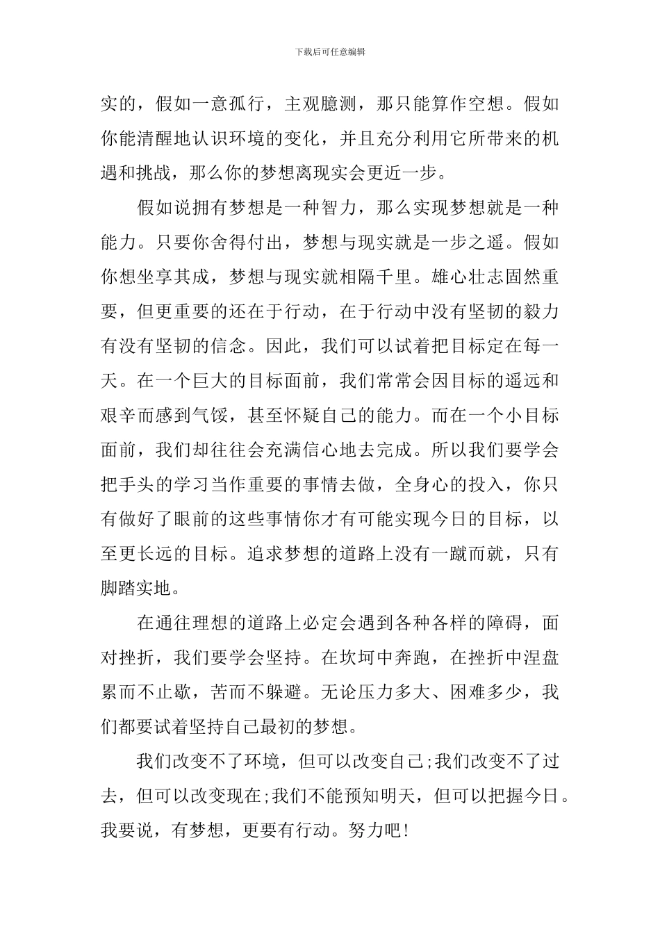 初一国旗下的讲话演讲稿_第2页