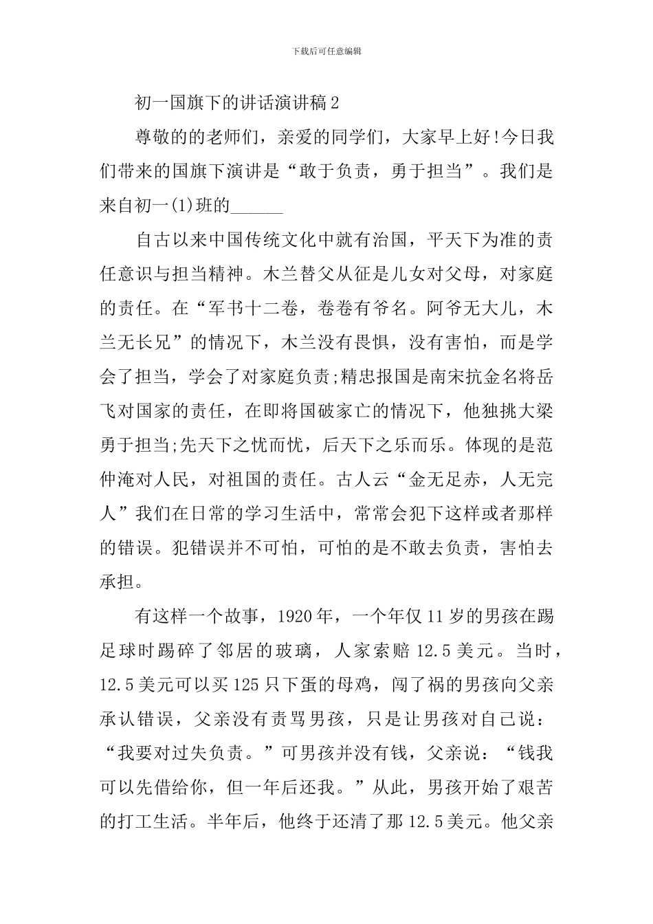 初一国旗下的讲话演讲稿_第3页