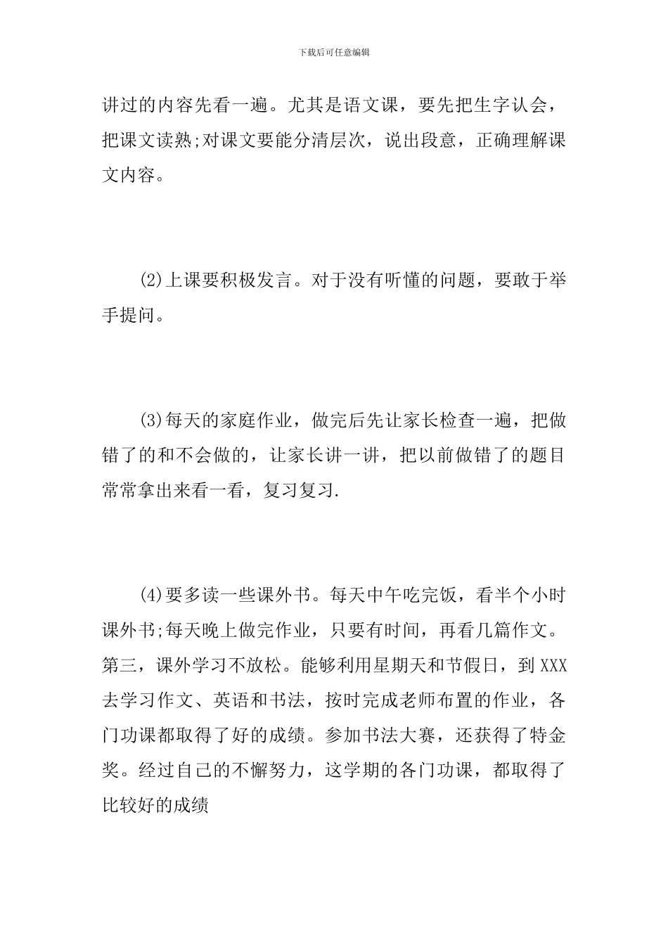 初一学生个人期末总结报告_第2页