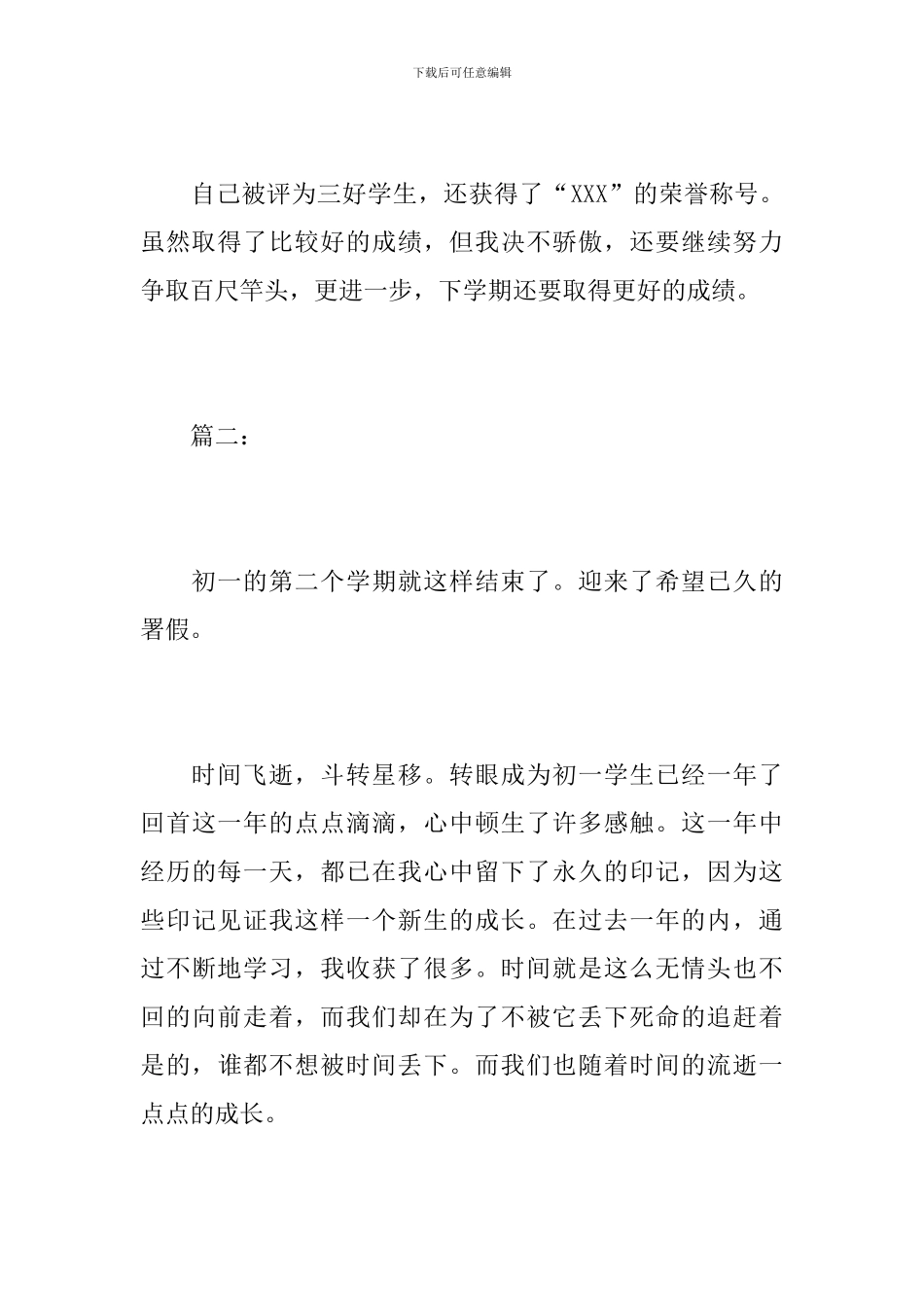 初一学生个人期末总结报告_第3页