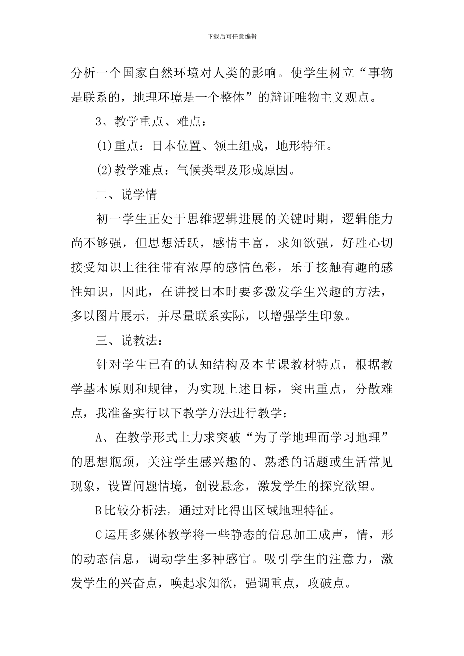 初一地理下第七课教案_第2页