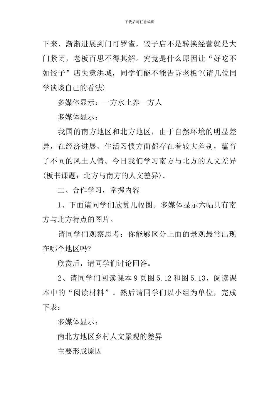 初一地理教案优秀范文_第2页