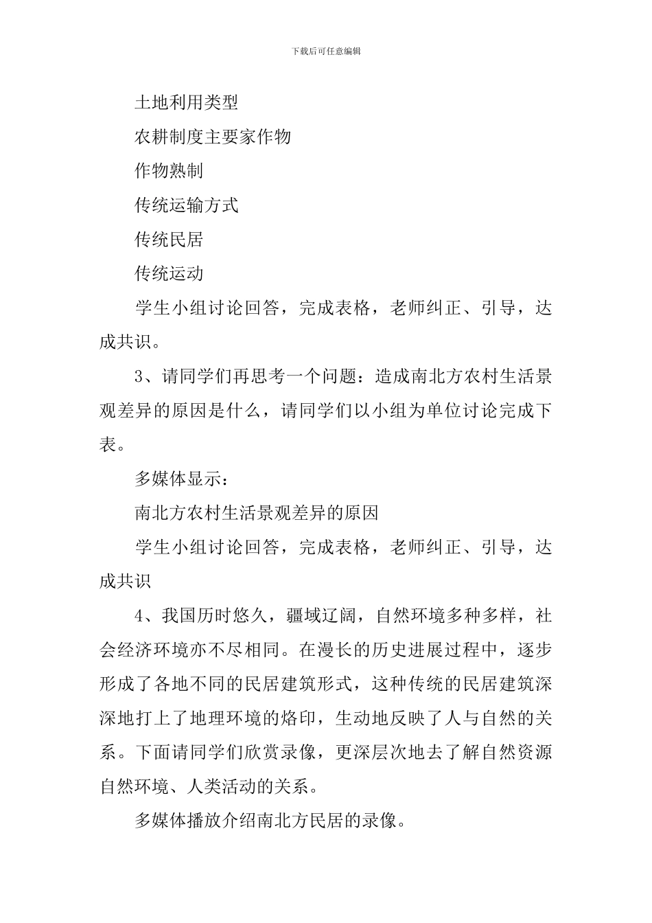 初一地理教案优秀范文_第3页