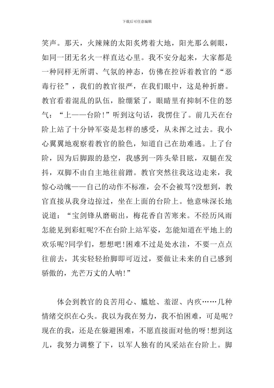 初一学生军训感悟_第2页