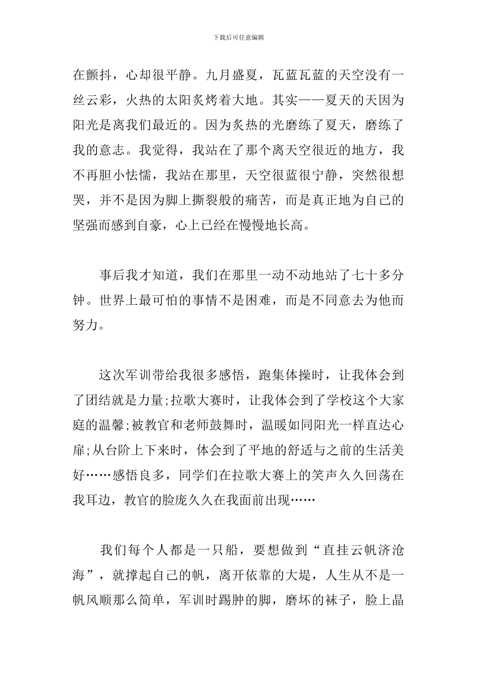 初一学生军训感悟_第3页