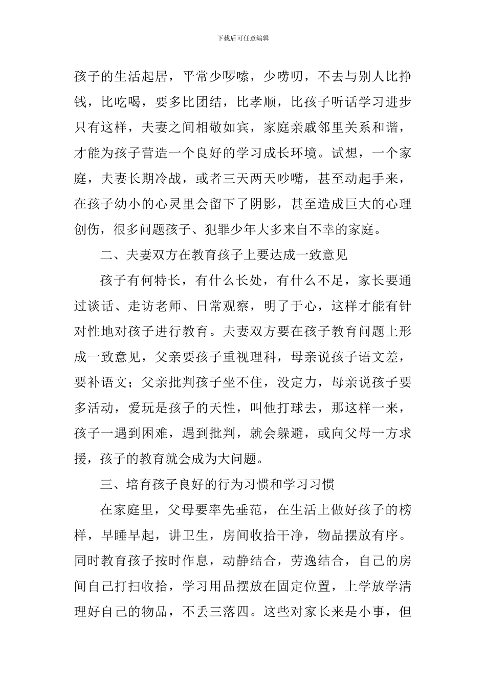 初一家长会家长代表讲话稿_第2页