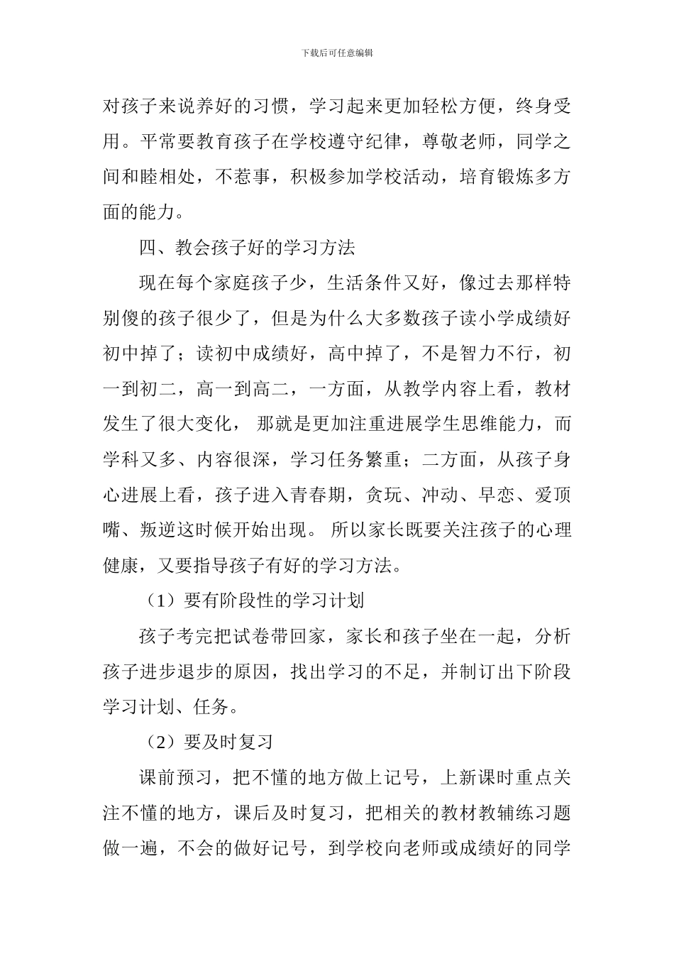 初一家长会家长代表讲话稿_第3页