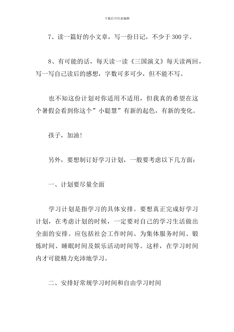 初一学生暑假计划_第2页