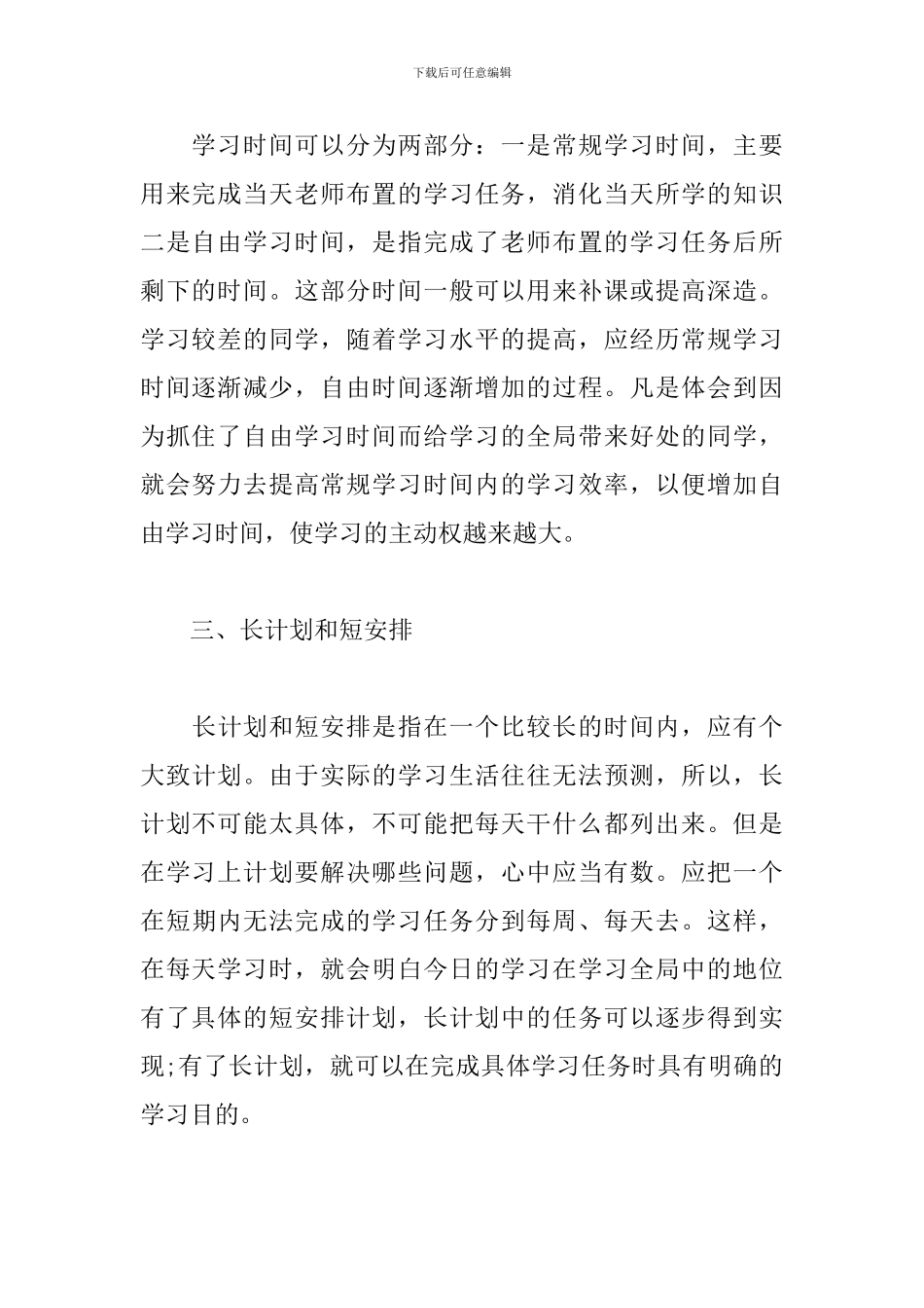 初一学生暑假计划_第3页