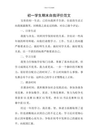 初一学生期末自我评价范文