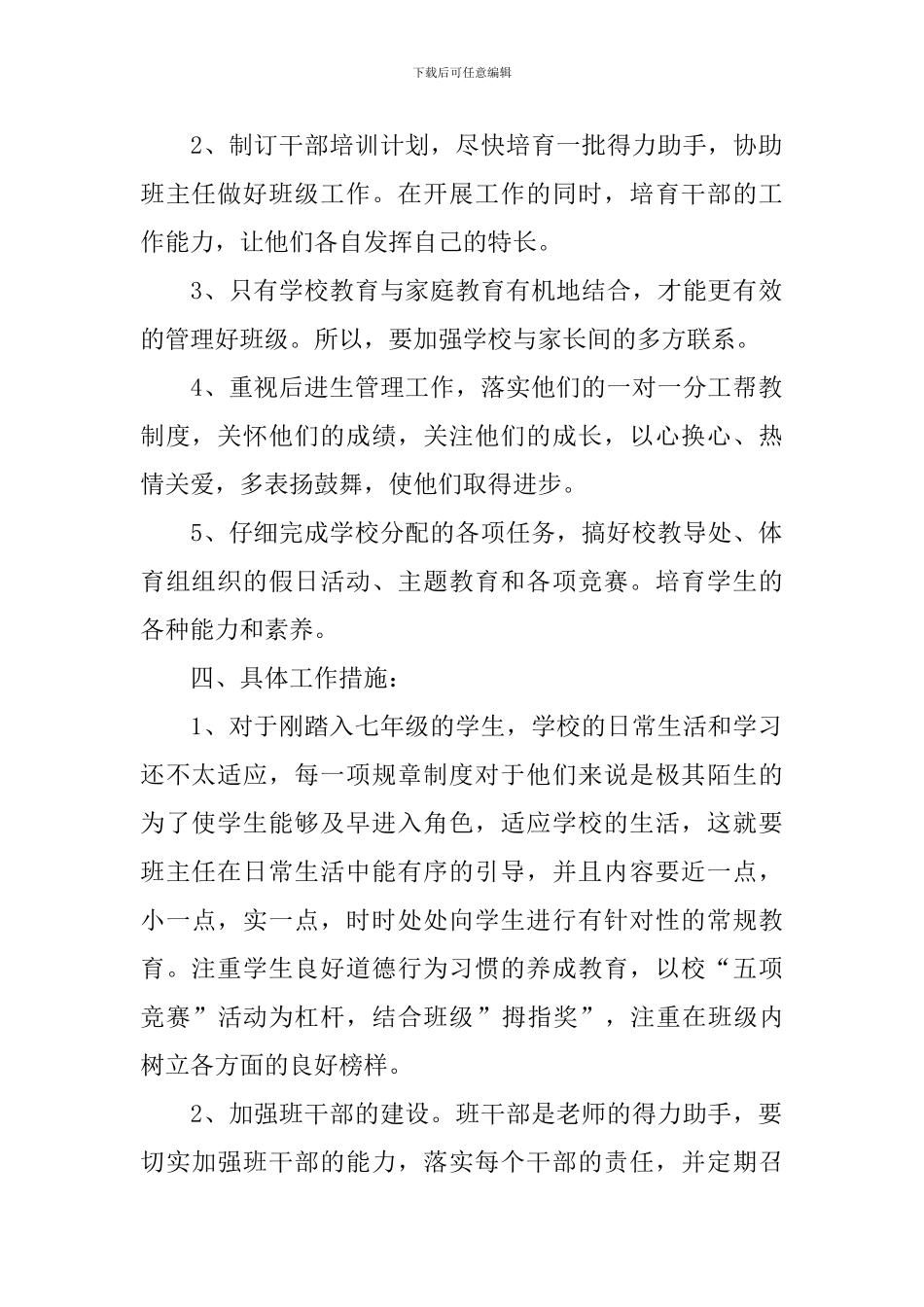 初一年级德育工作计划模板_第2页