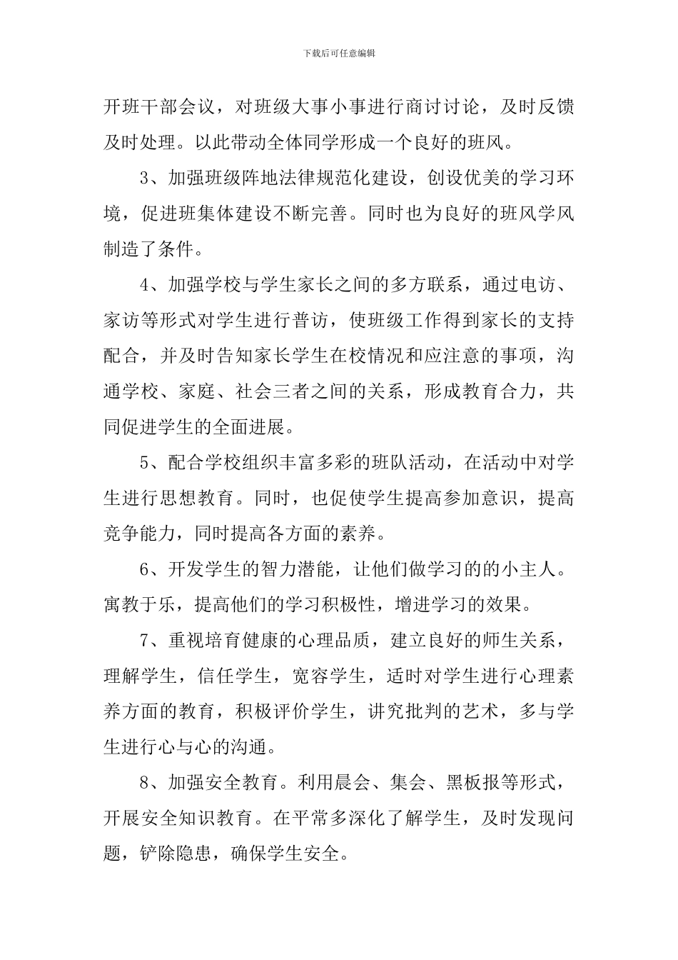 初一年级德育工作计划模板_第3页