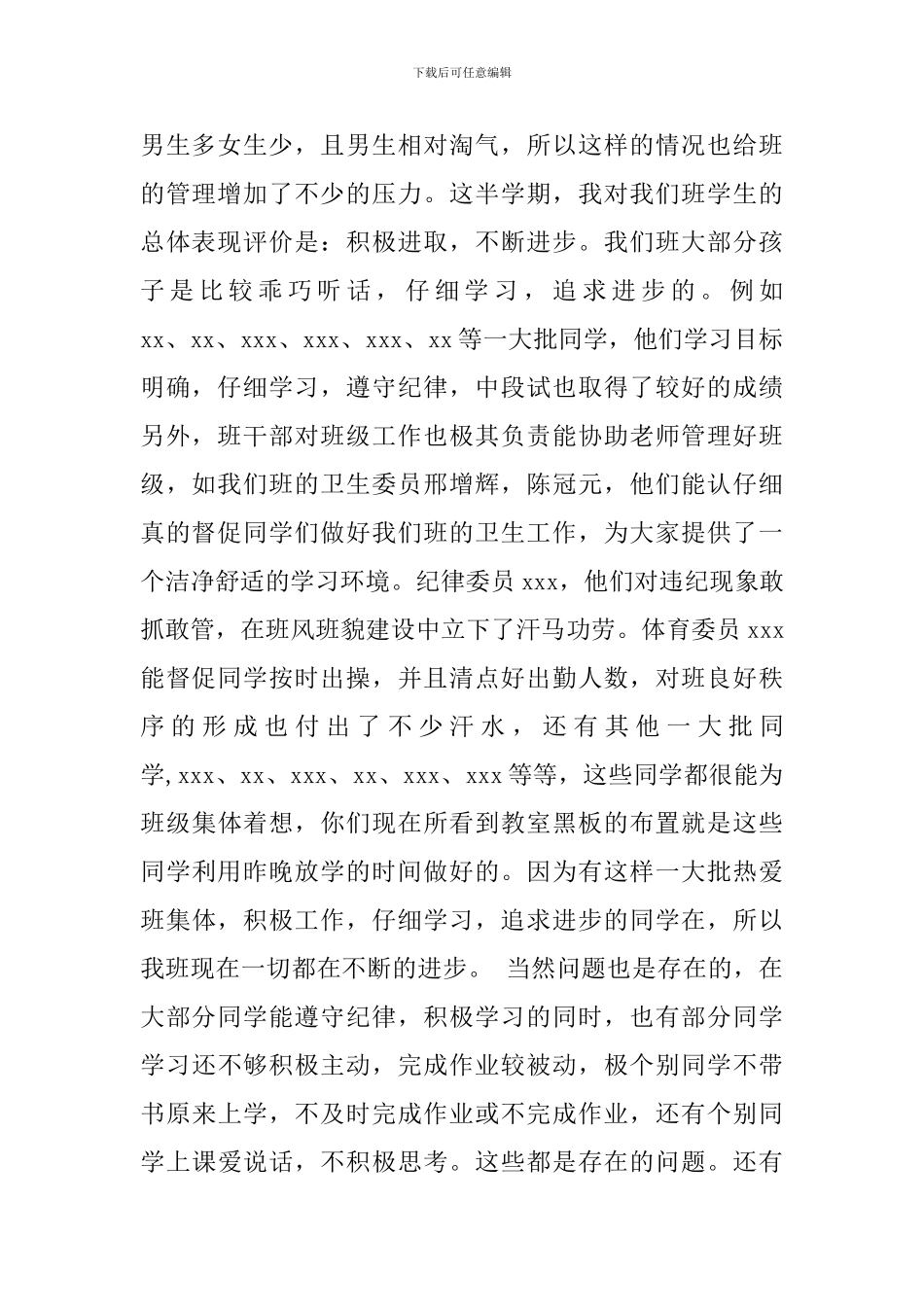 初一家长会发言稿七年级_第2页