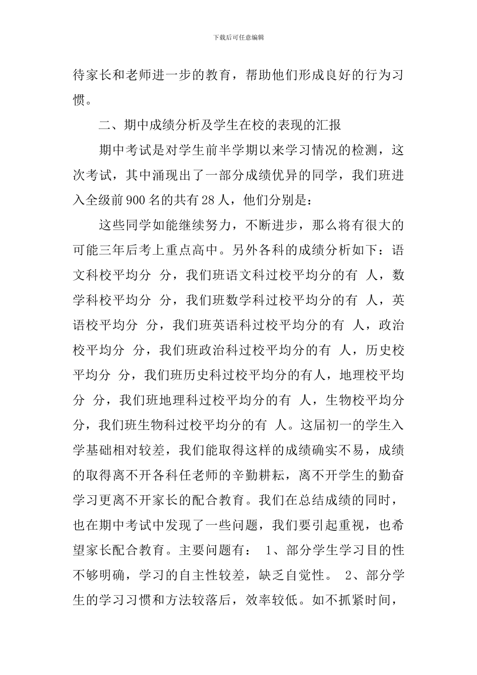 初一家长会发言稿七年级_第3页