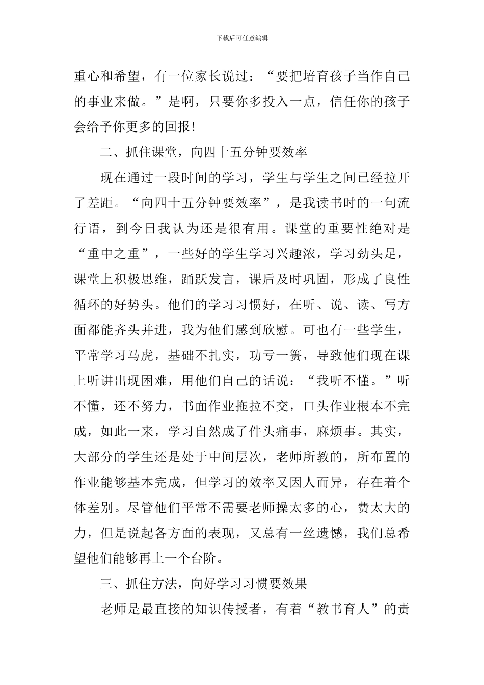 初一家长会英语发言稿范本_第2页