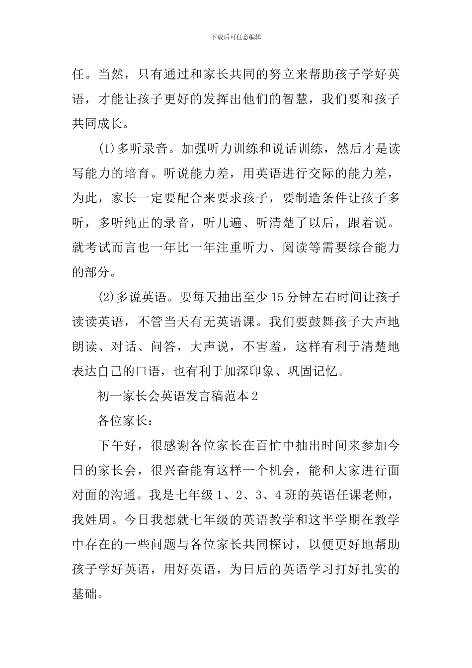 初一家长会英语发言稿范本_第3页