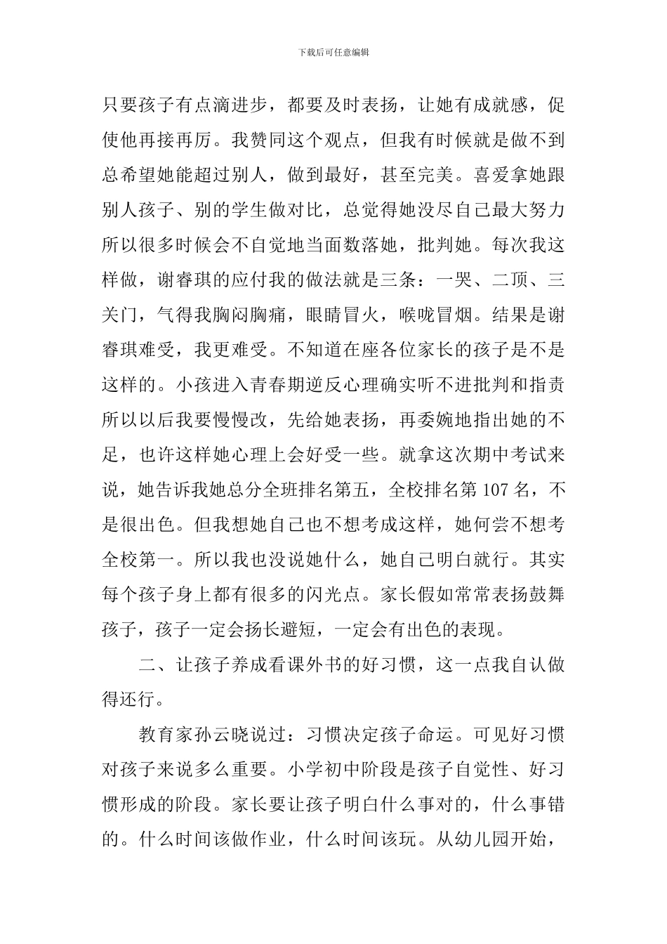 初一家长会家长讲话稿_第2页