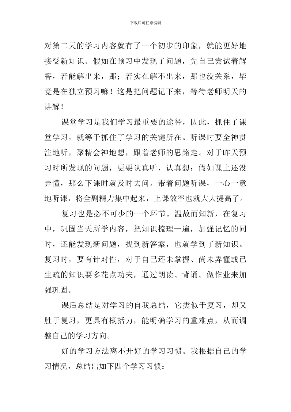 初一家长会的发言稿三篇_第2页