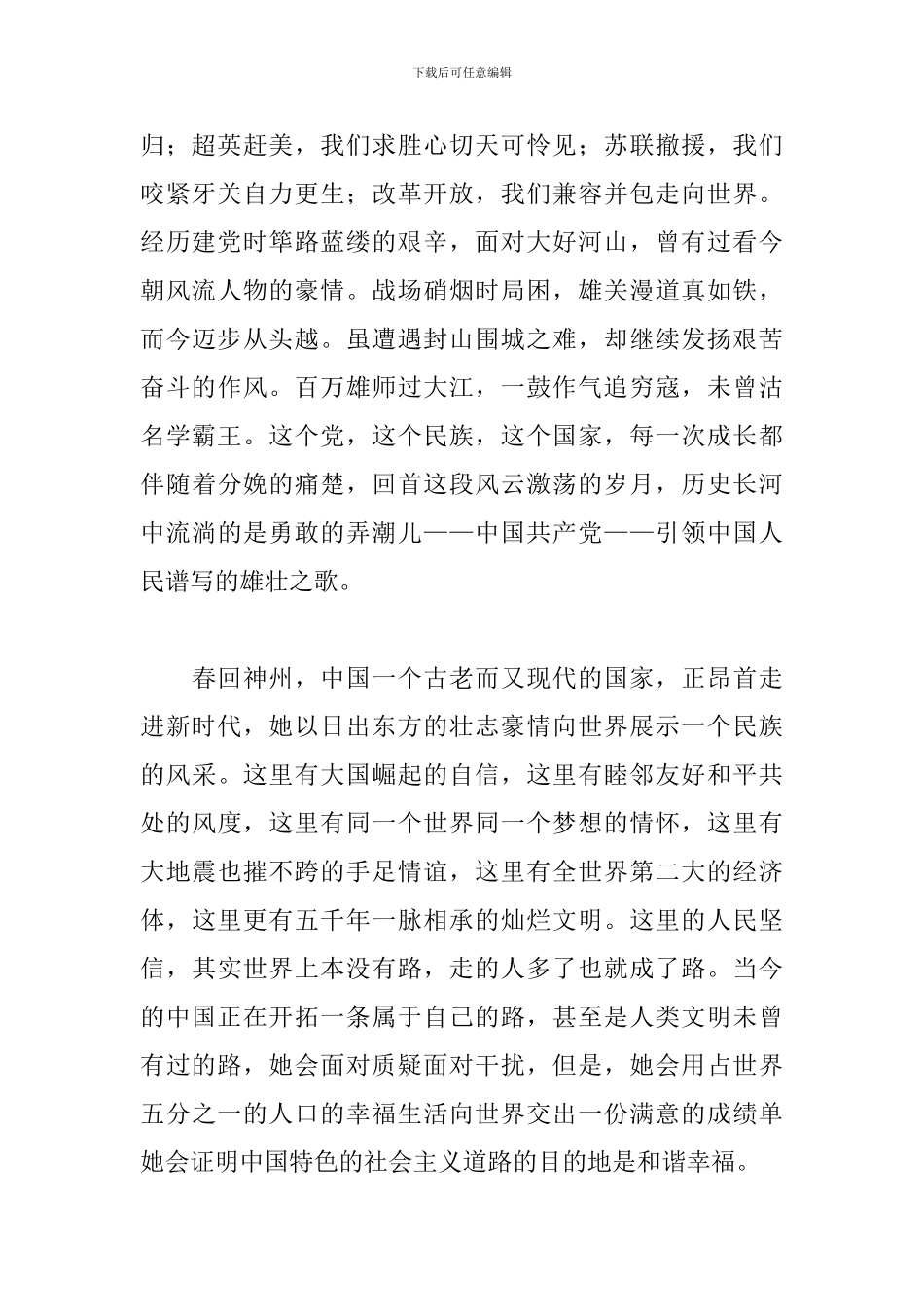 初一庆祝建党100周年大会观后感600字_第2页