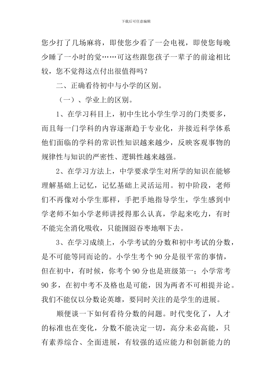 初一开家长会班主任发言稿_第2页