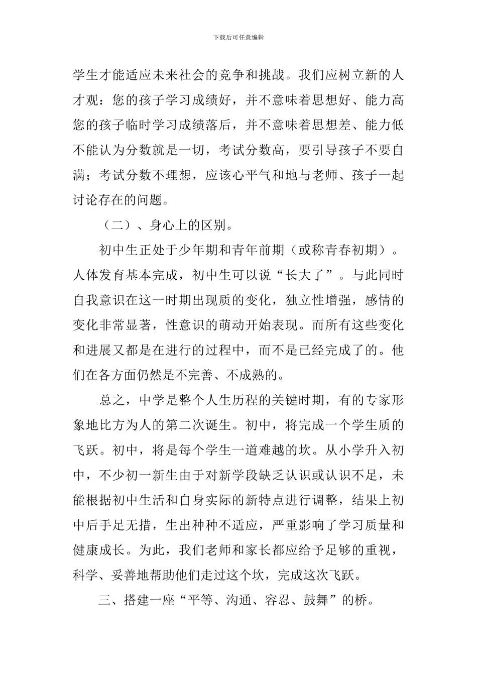 初一开家长会班主任发言稿_第3页