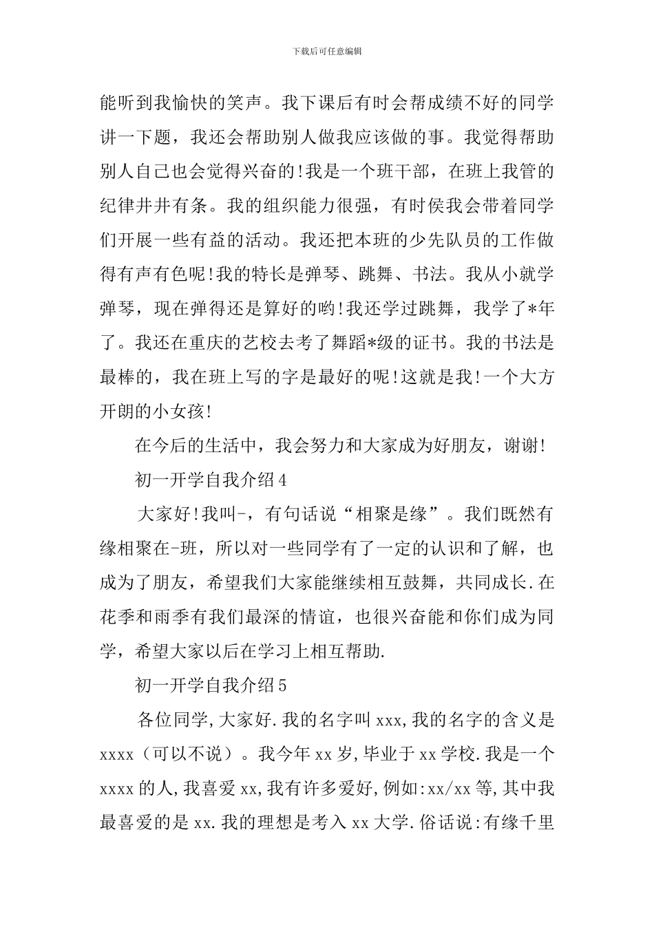 初一开学简短的自我介绍_第2页