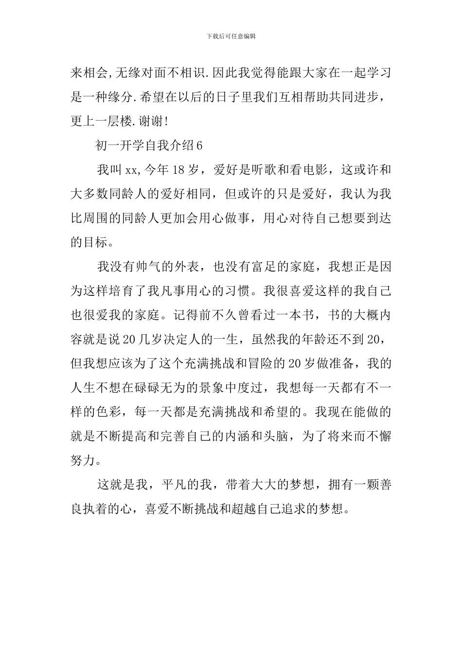初一开学简短的自我介绍_第3页