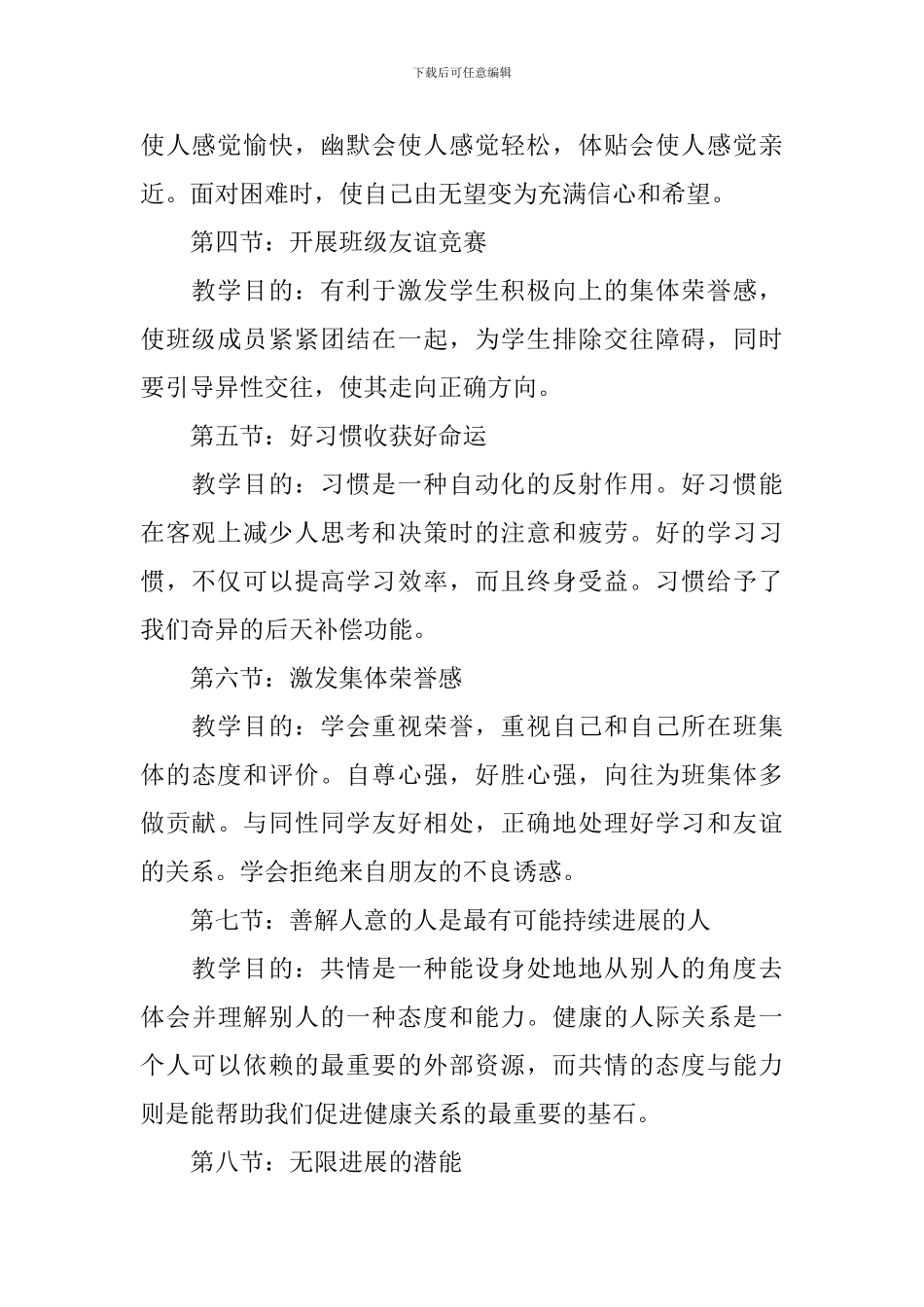 初一心理健康教育教学计划范文_第2页