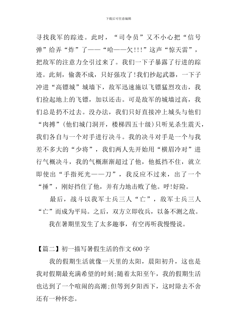 初一描写暑假生活的作文600字_第2页