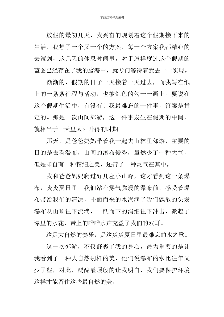 初一描写暑假生活的作文600字_第3页