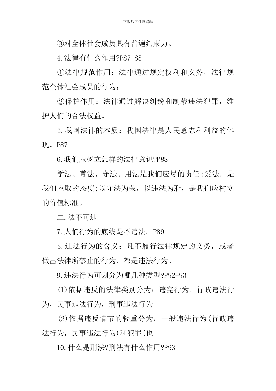 初一政治上册教案_第2页