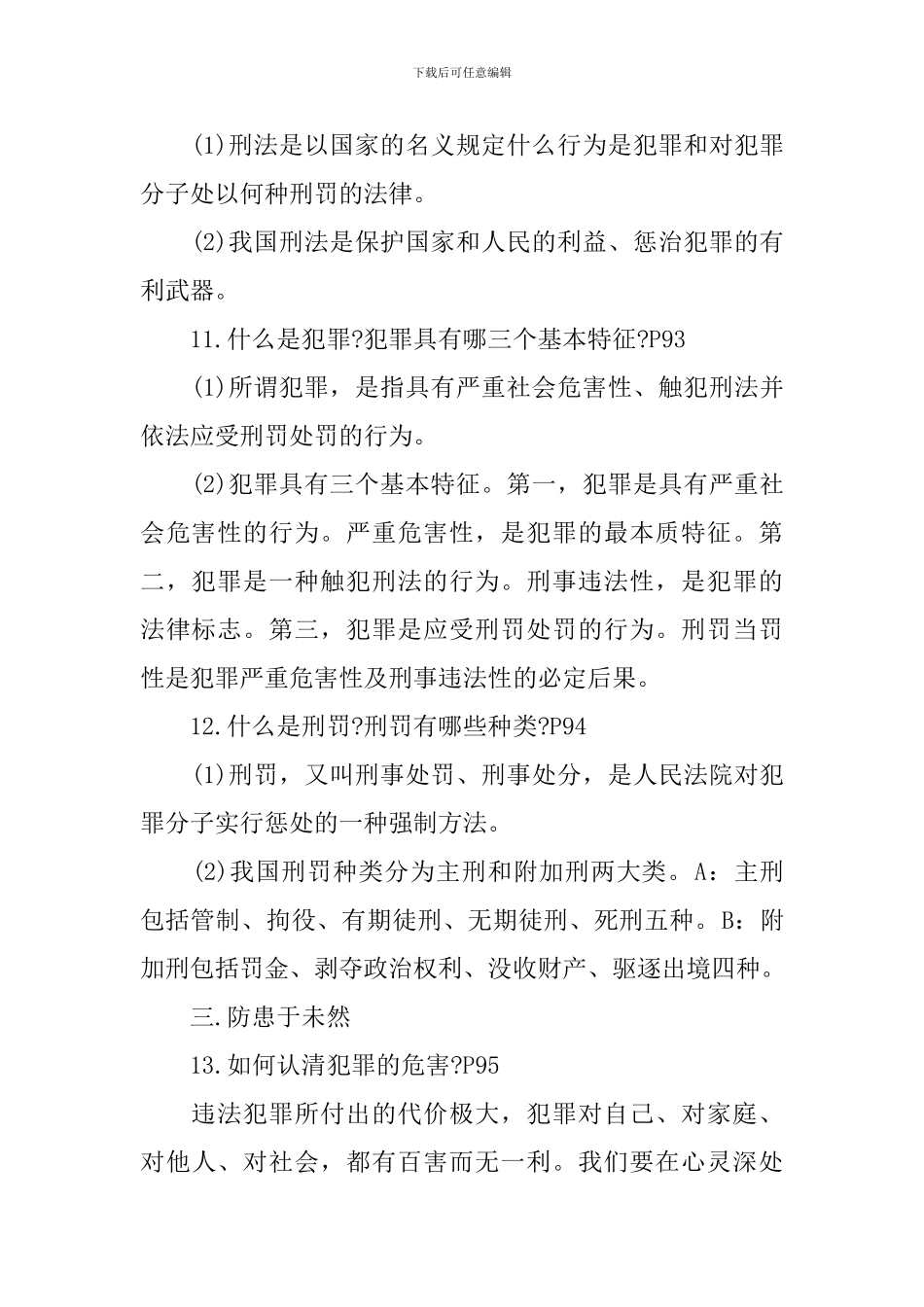 初一政治上册教案_第3页