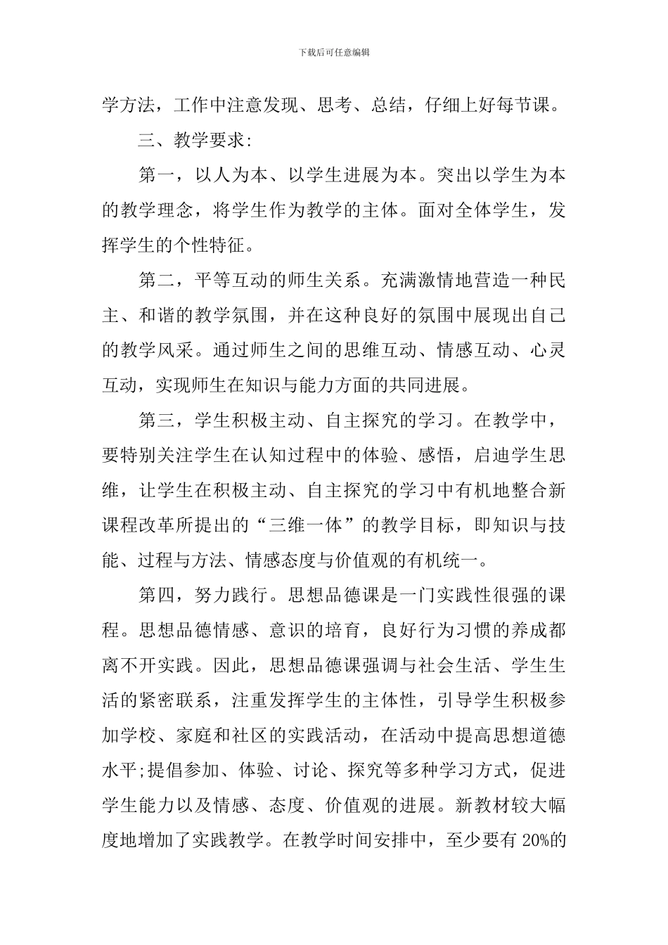 初一政治教学计划_第2页