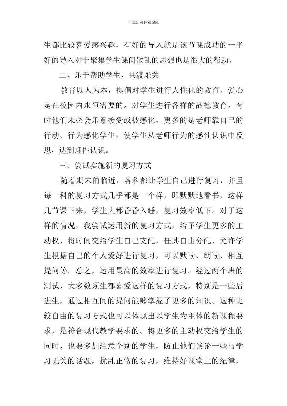 初一政治教学的工作总结范文_第2页