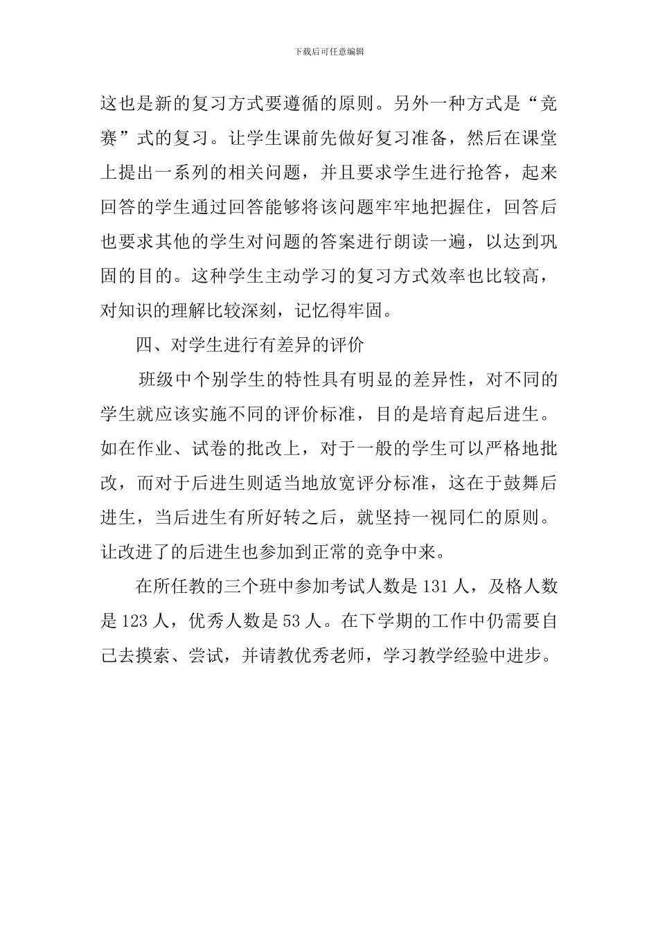 初一政治教学的工作总结范文_第3页