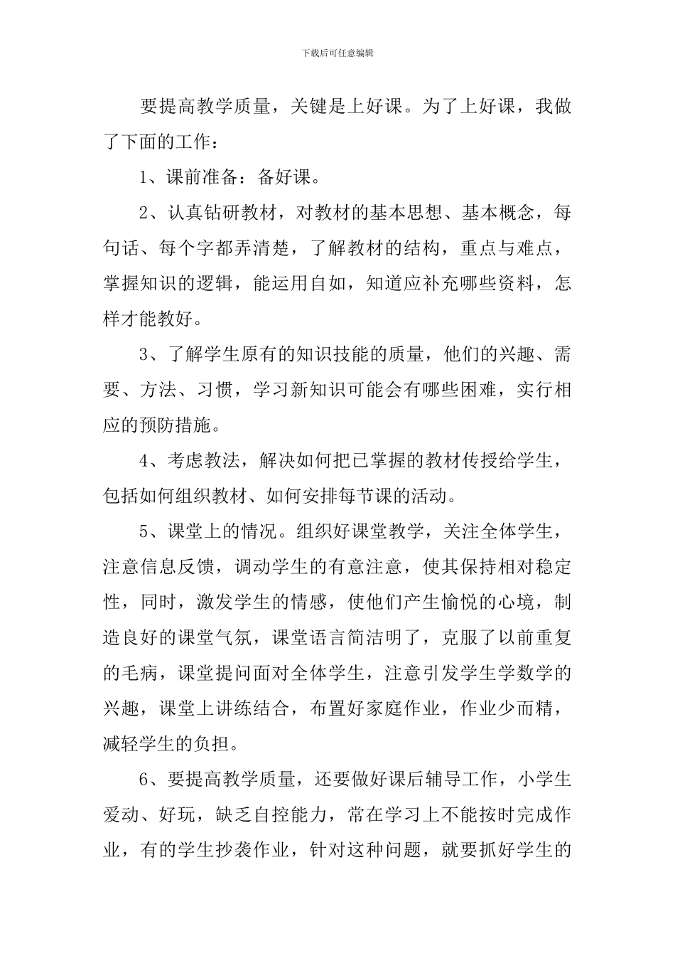 初一政治学期教学工作总结范文范文_第2页