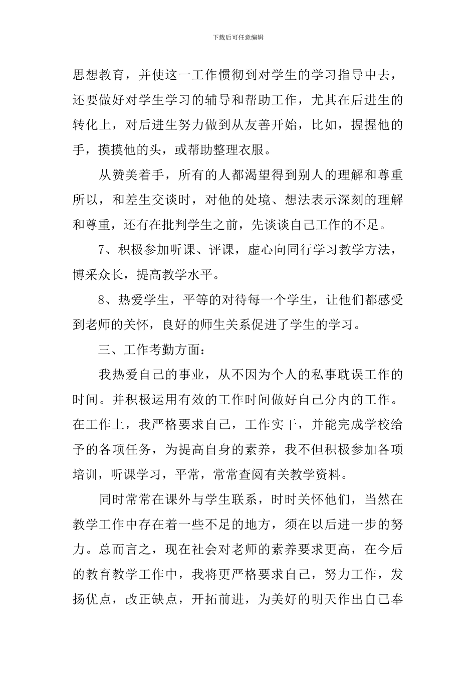 初一政治学期教学工作总结范文范文_第3页